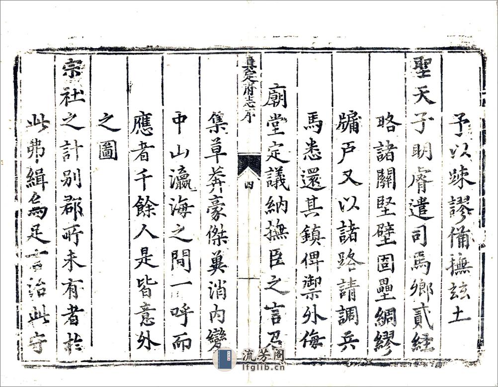 真定府志（嘉靖） - 第4页预览图