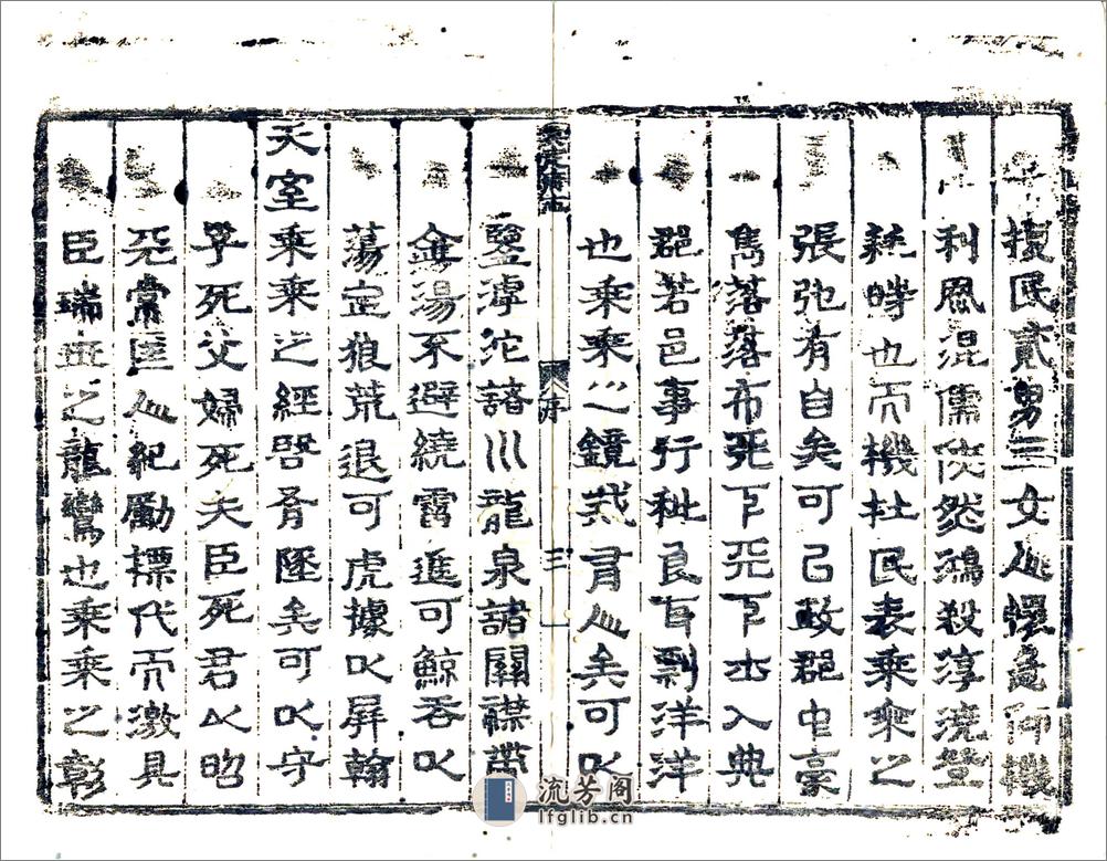 真定府志（嘉靖） - 第7页预览图