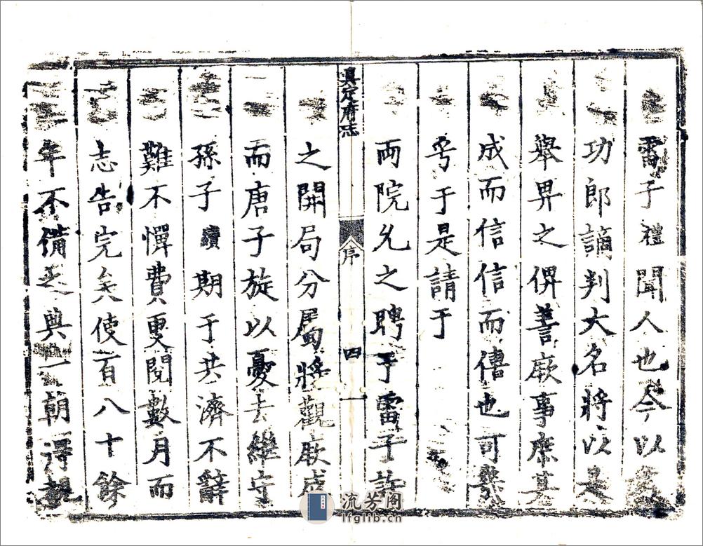 真定府志（嘉靖） - 第8页预览图