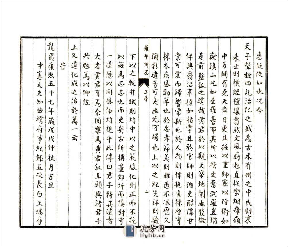 罗平州志（康熙抄本） - 第10页预览图