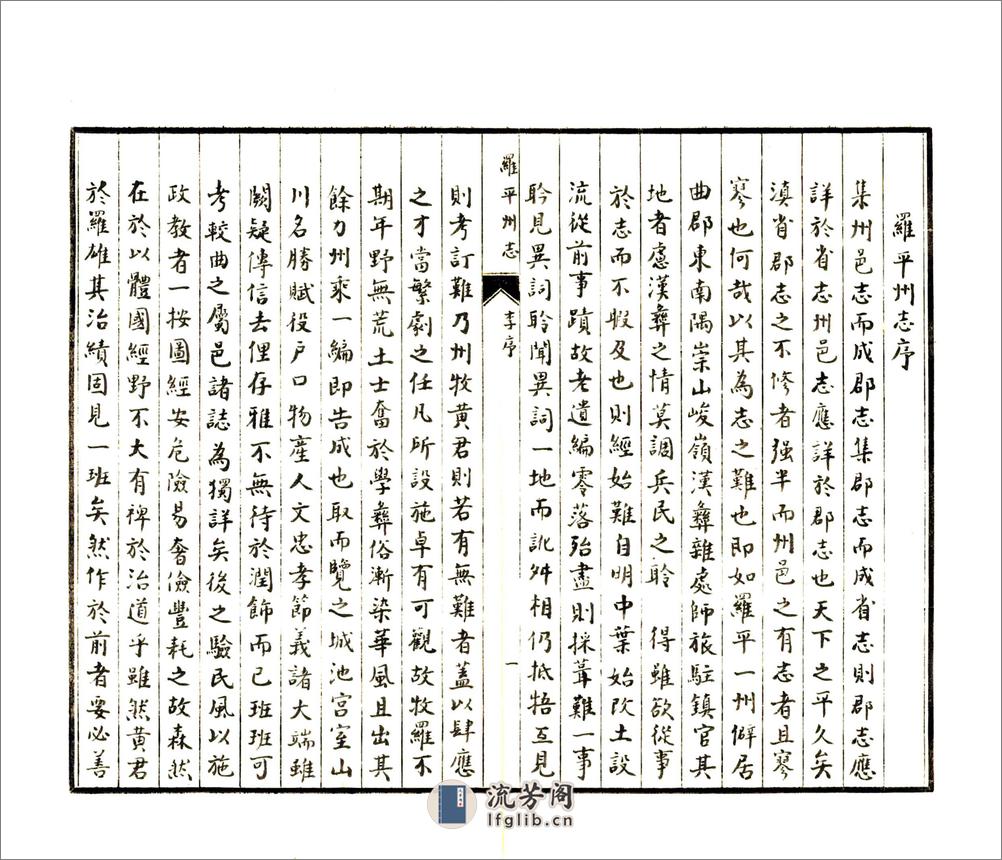 罗平州志（康熙抄本） - 第11页预览图