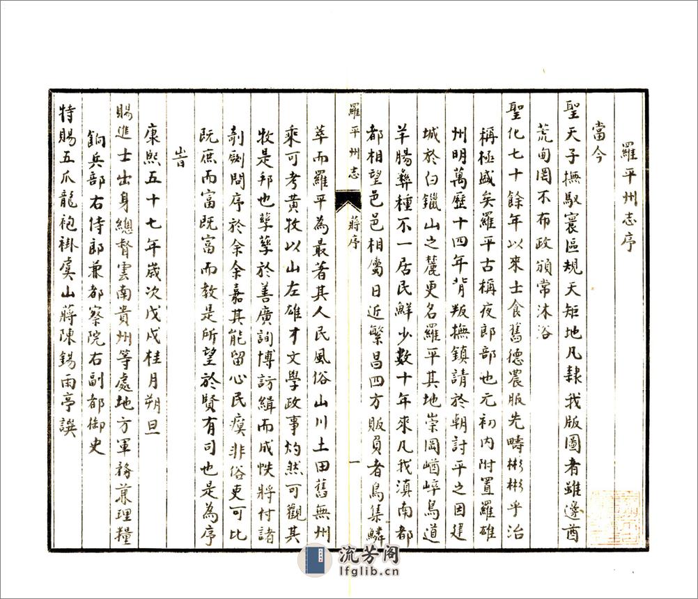 罗平州志（康熙抄本） - 第2页预览图