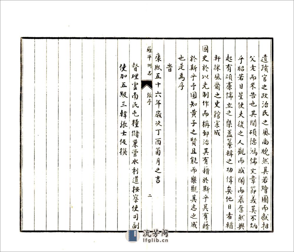 罗平州志（康熙抄本） - 第6页预览图