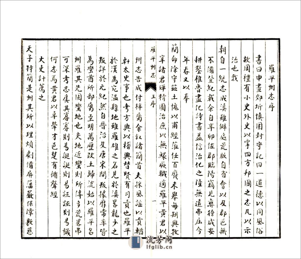 罗平州志（康熙抄本） - 第9页预览图