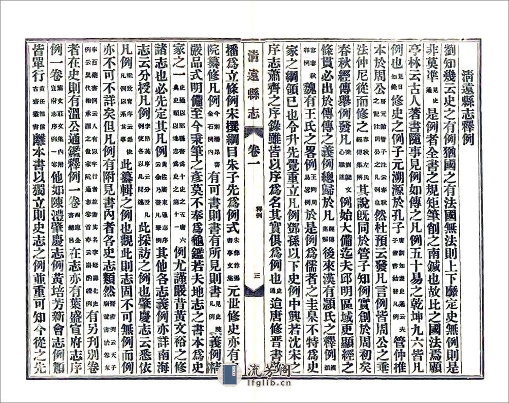 清远县志（民国） - 第13页预览图