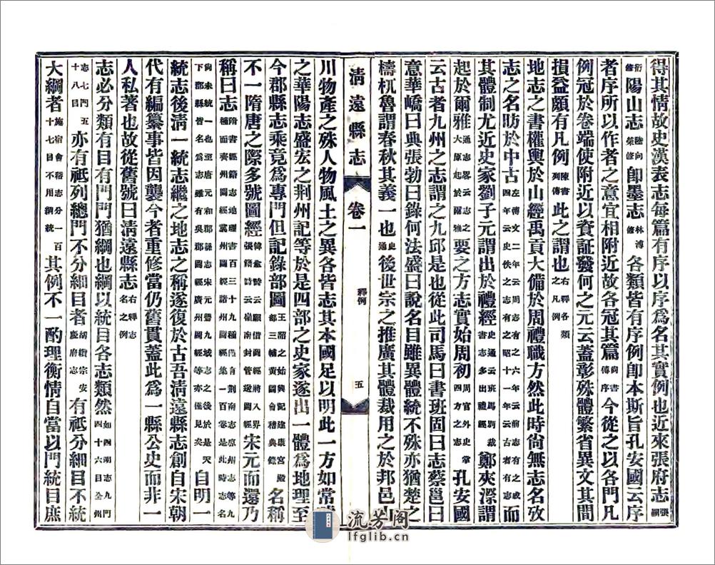 清远县志（民国） - 第15页预览图