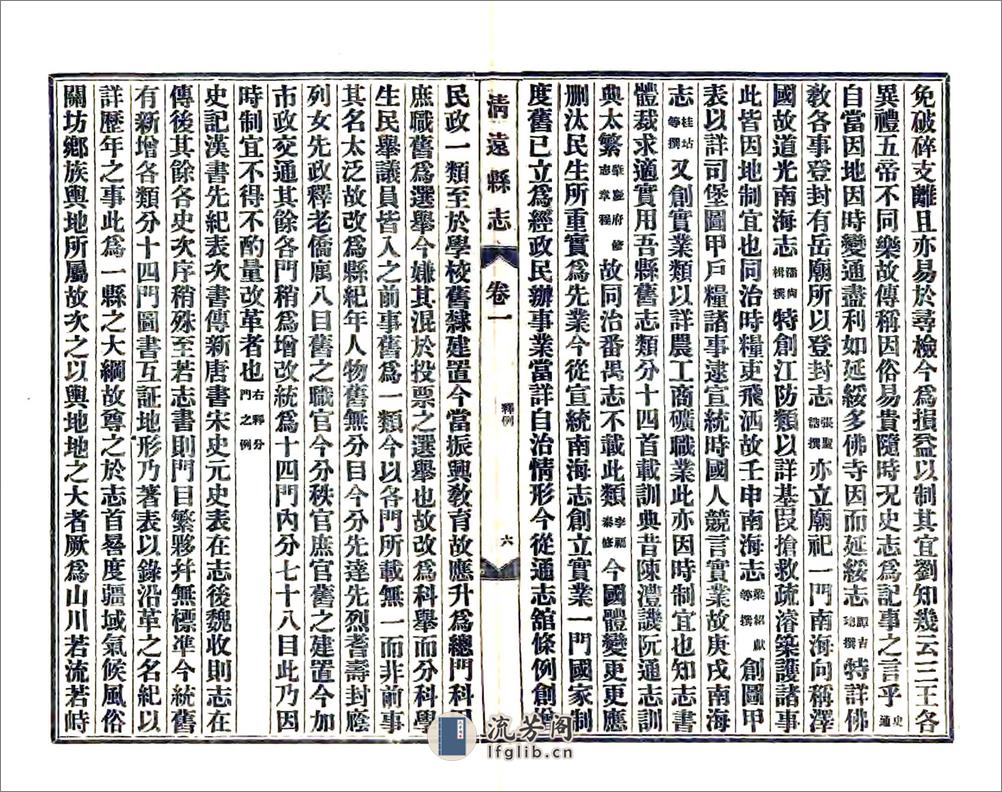 清远县志（民国） - 第16页预览图