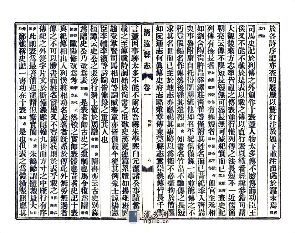 清远县志（民国） - 第18页预览图