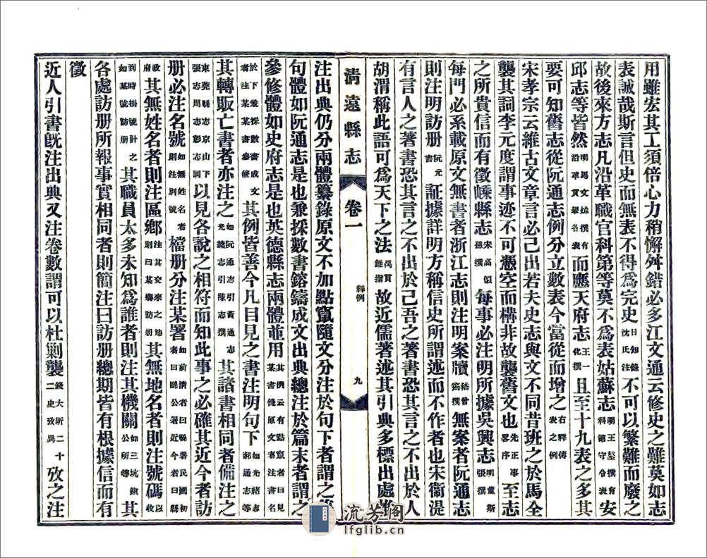 清远县志（民国） - 第19页预览图