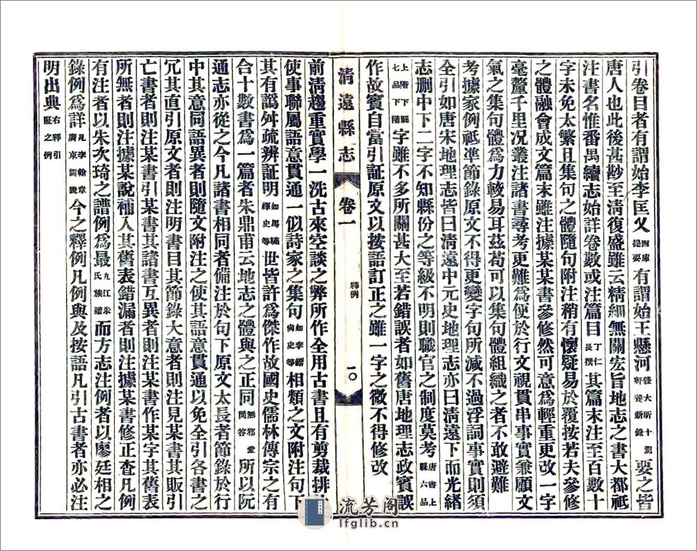 清远县志（民国） - 第20页预览图