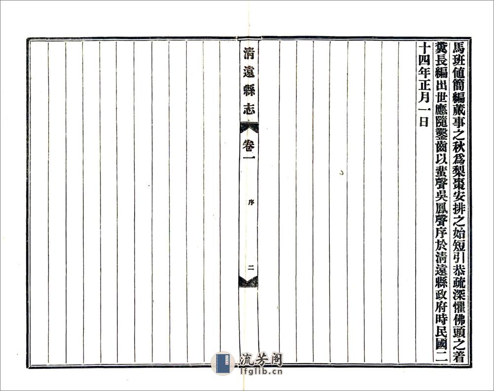 清远县志（民国） - 第4页预览图