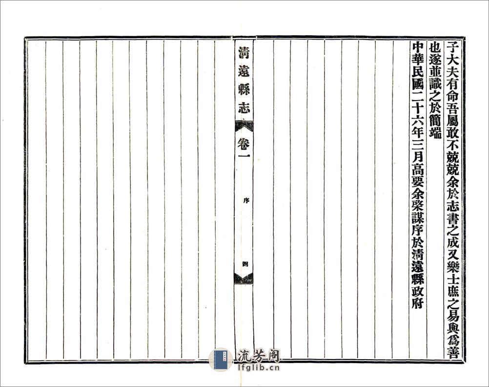 清远县志（民国） - 第6页预览图