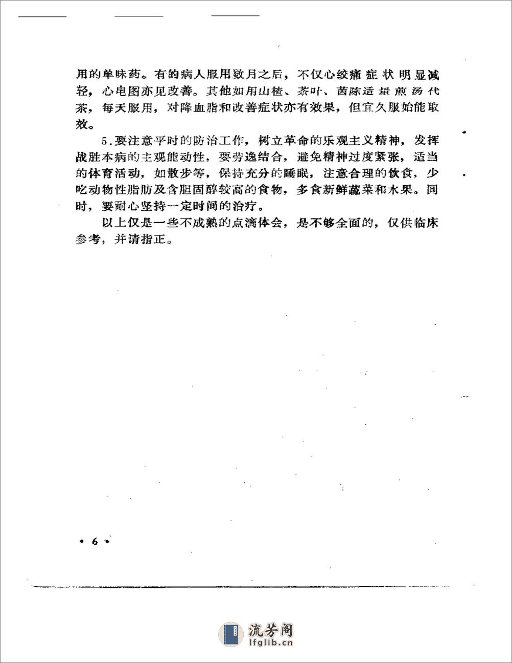 贵州省中医学术经验选编 - 第10页预览图