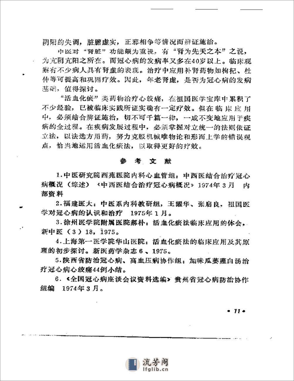 贵州省中医学术经验选编 - 第15页预览图