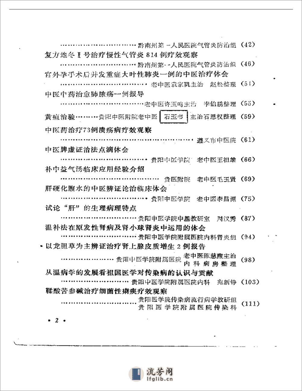 贵州省中医学术经验选编 - 第2页预览图