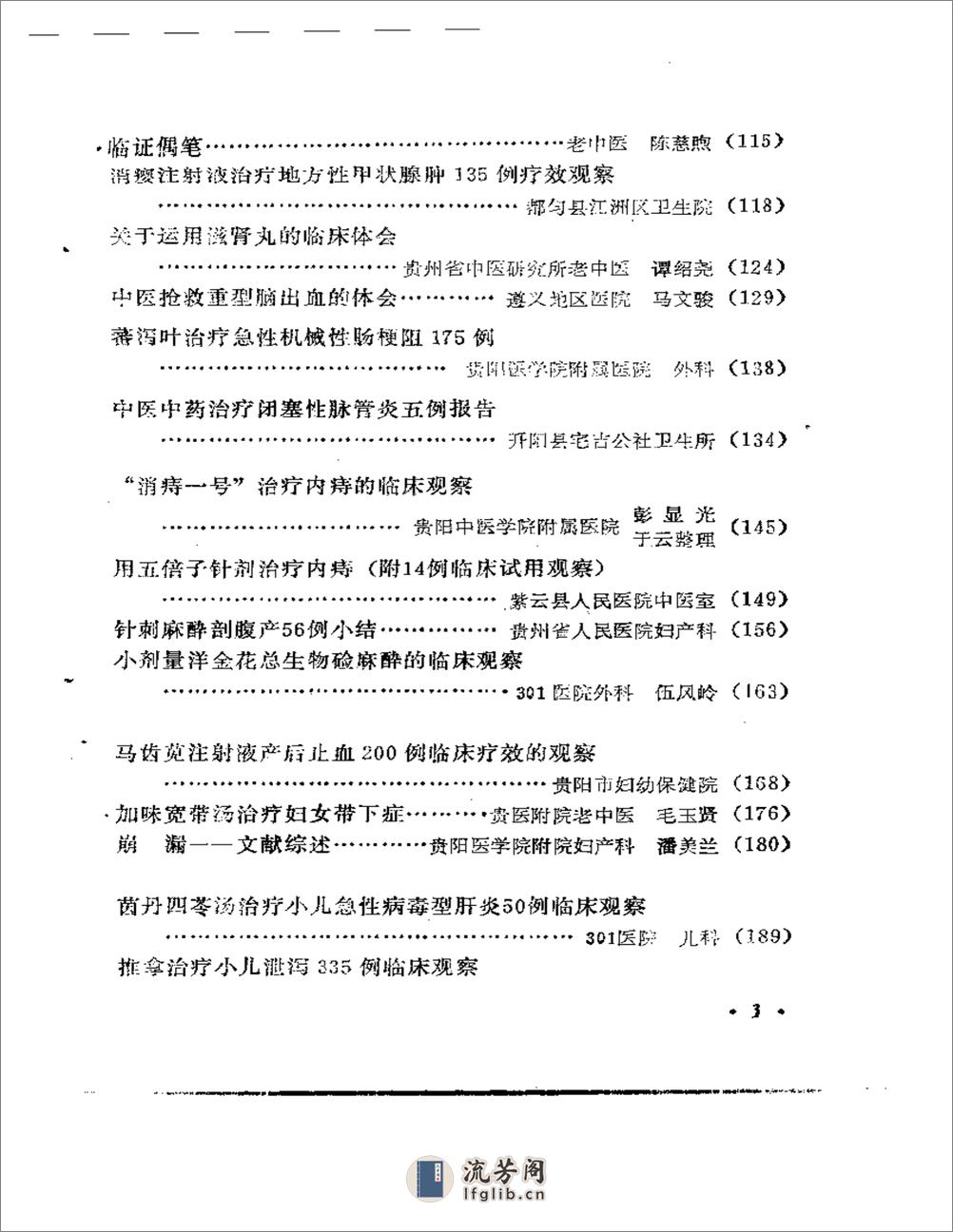 贵州省中医学术经验选编 - 第3页预览图