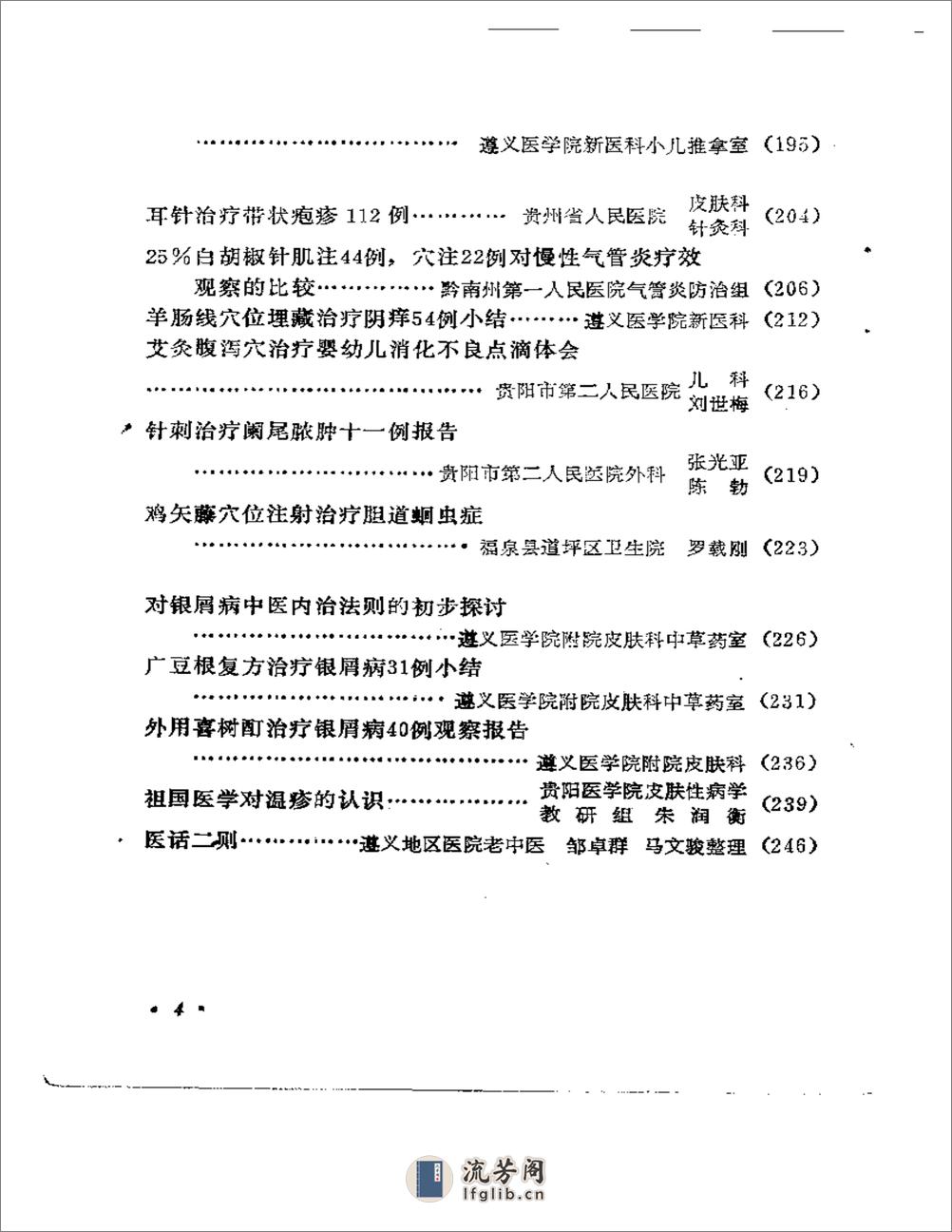 贵州省中医学术经验选编 - 第4页预览图