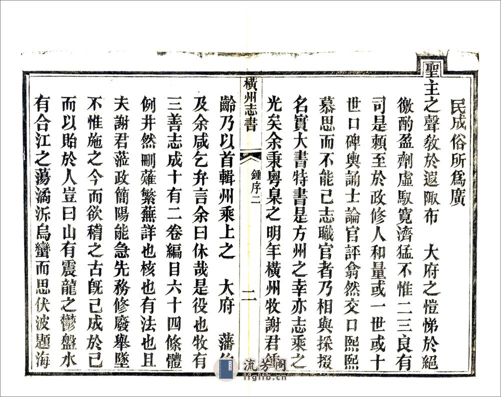 横州志（乾隆） - 第13页预览图