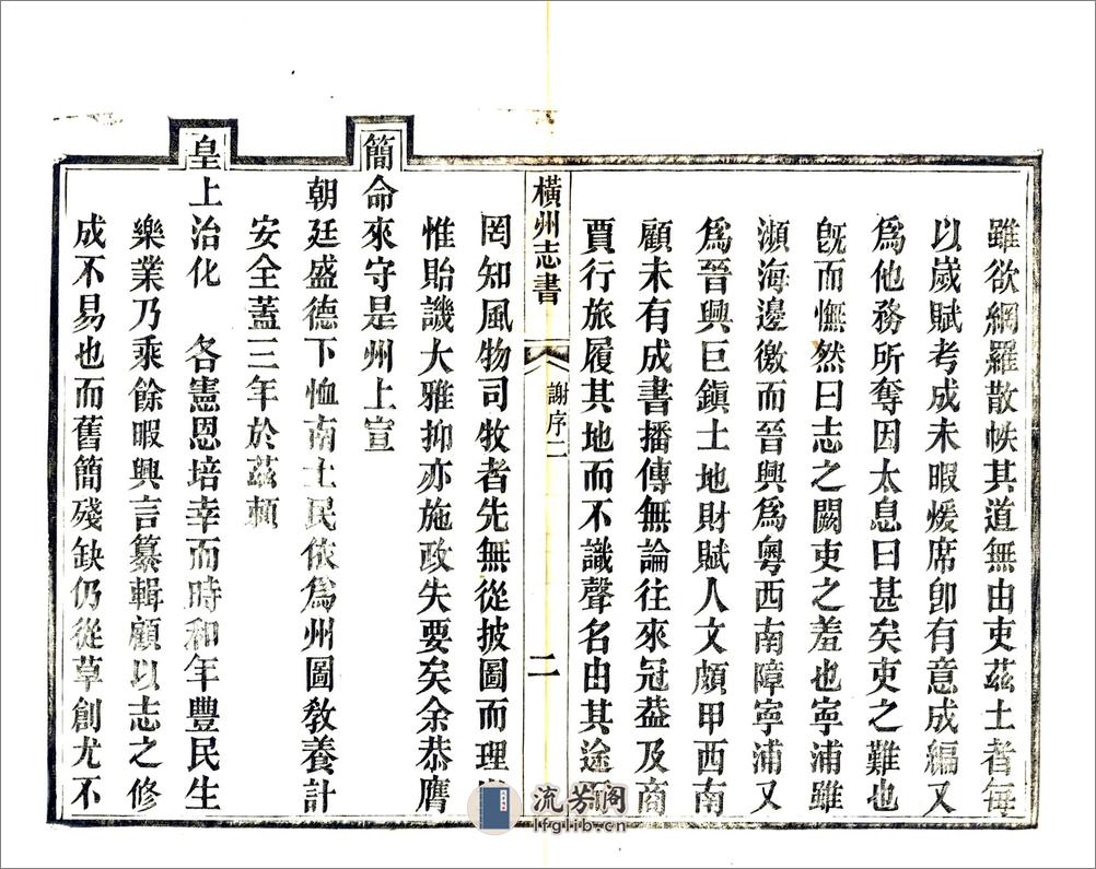 横州志（乾隆） - 第16页预览图