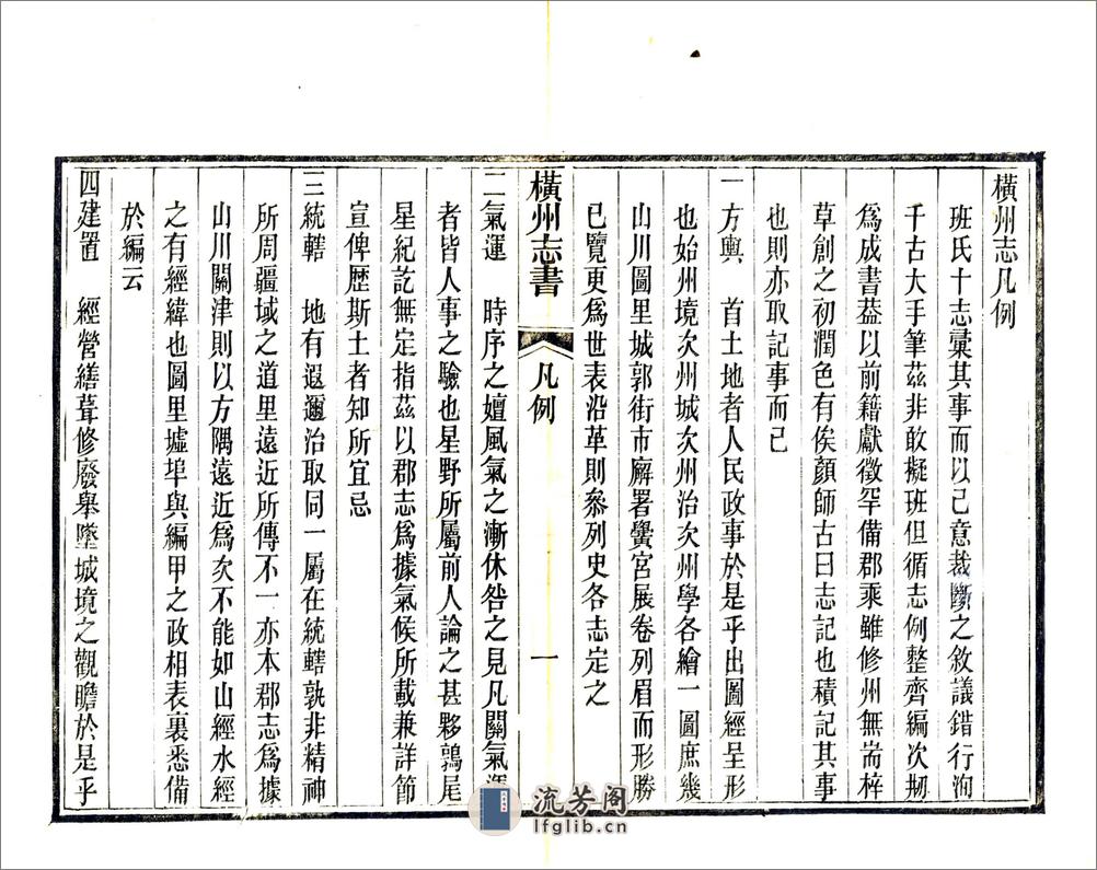 横州志（乾隆） - 第20页预览图