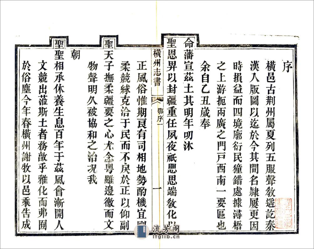 横州志（乾隆） - 第3页预览图