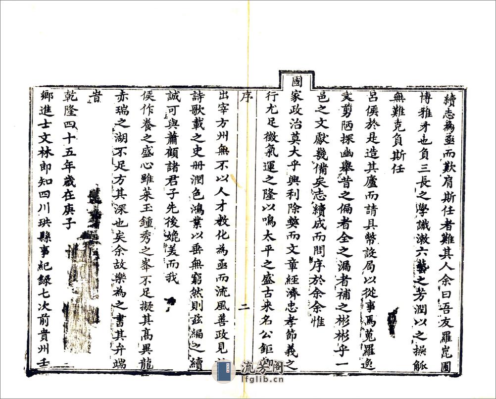 石屏州续志（乾隆） - 第10页预览图