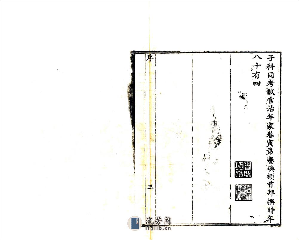 石屏州续志（乾隆） - 第11页预览图