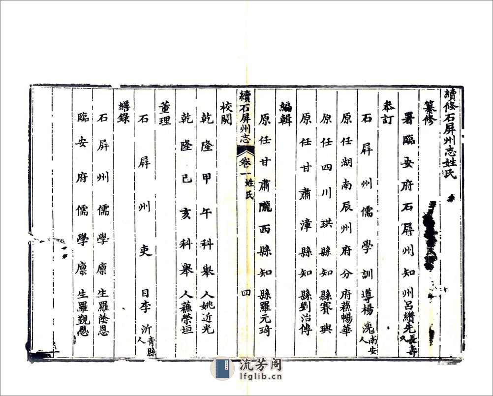 石屏州续志（乾隆） - 第12页预览图