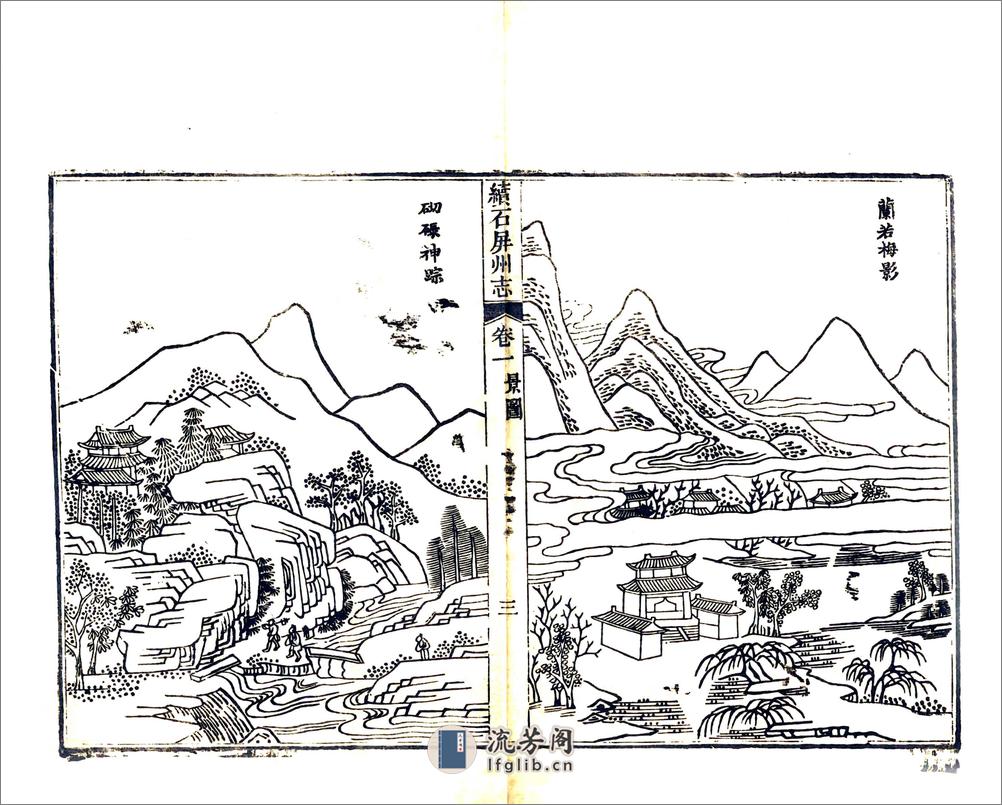 石屏州续志（乾隆） - 第4页预览图