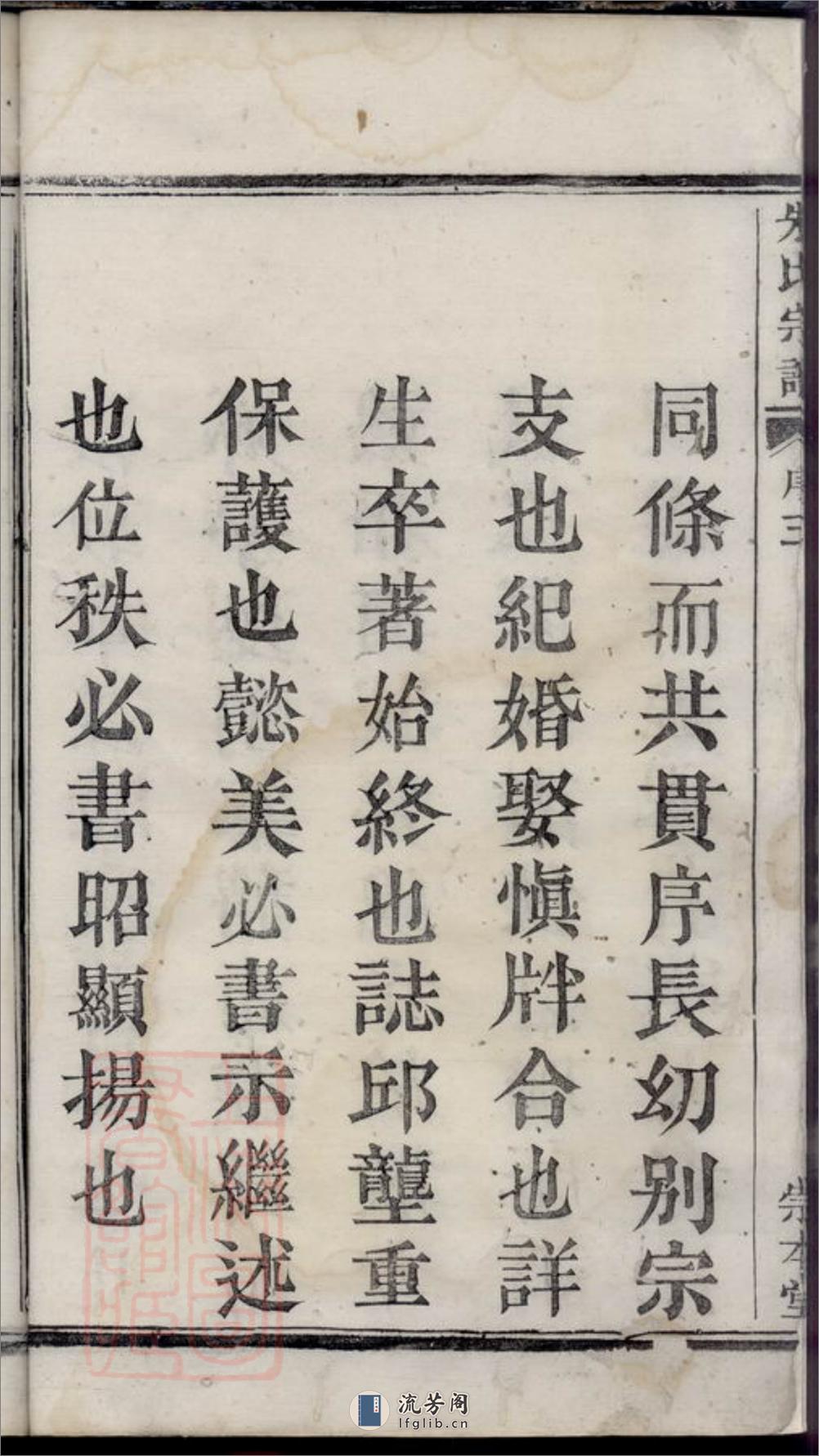 萧山瓜沥朱氏宗谱：十二卷，首一卷 - 第10页预览图