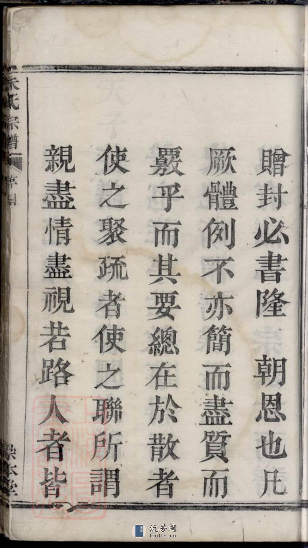 萧山瓜沥朱氏宗谱：十二卷，首一卷 - 第11页预览图