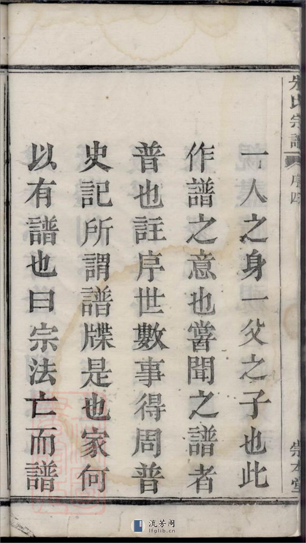 萧山瓜沥朱氏宗谱：十二卷，首一卷 - 第12页预览图