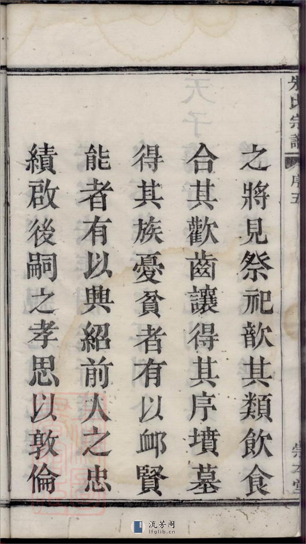萧山瓜沥朱氏宗谱：十二卷，首一卷 - 第14页预览图