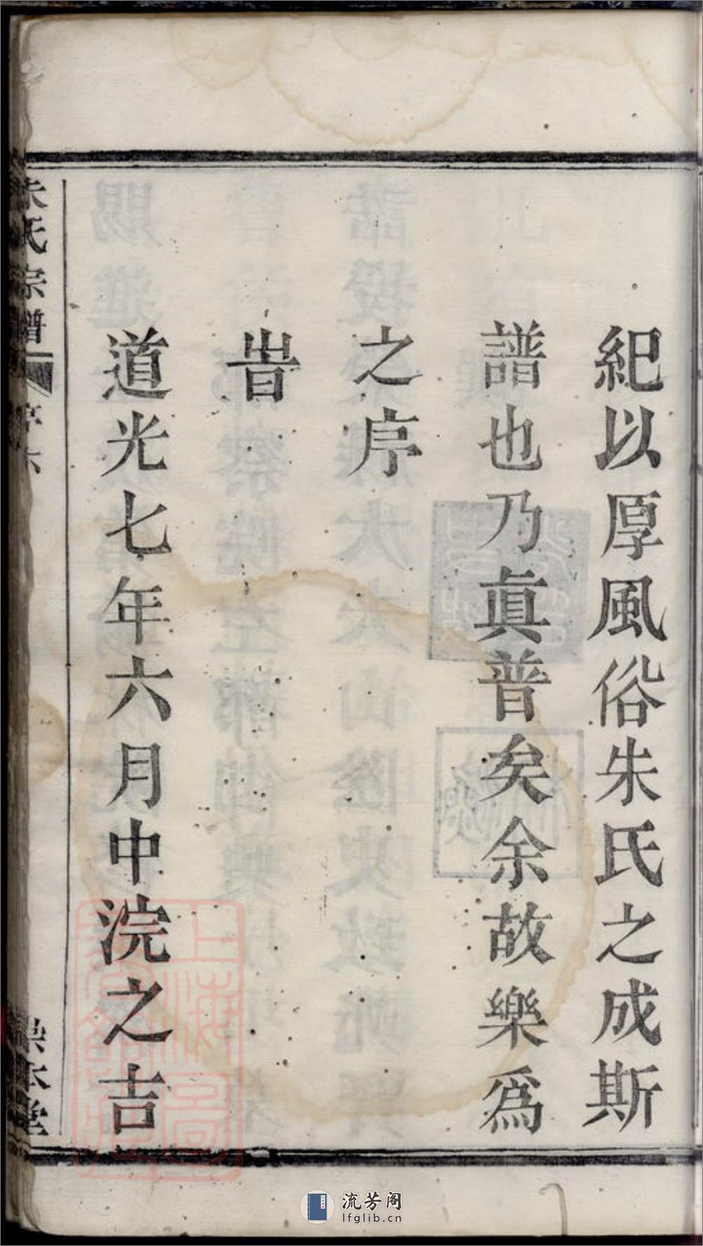 萧山瓜沥朱氏宗谱：十二卷，首一卷 - 第15页预览图