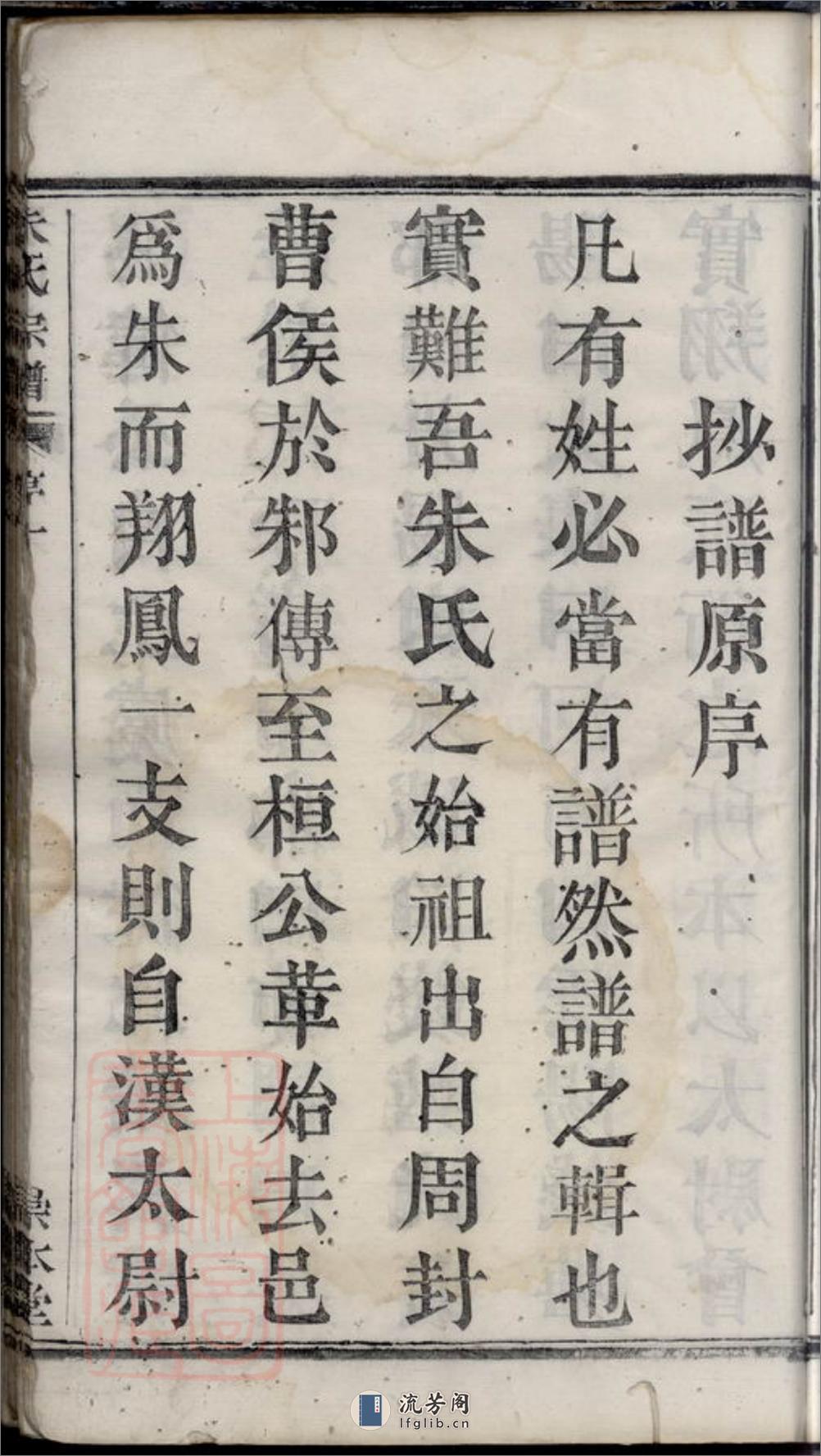 萧山瓜沥朱氏宗谱：十二卷，首一卷 - 第17页预览图