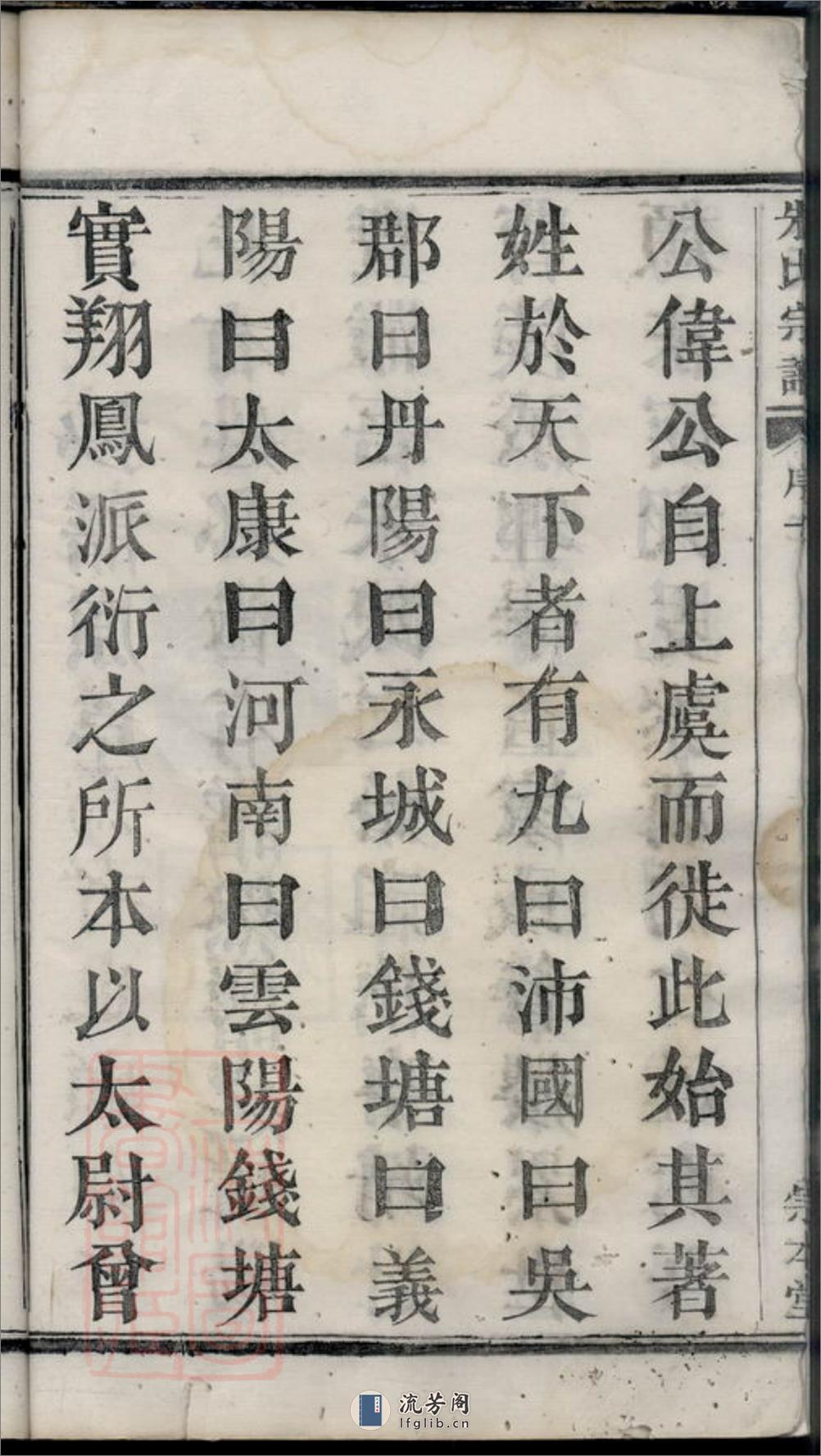 萧山瓜沥朱氏宗谱：十二卷，首一卷 - 第18页预览图