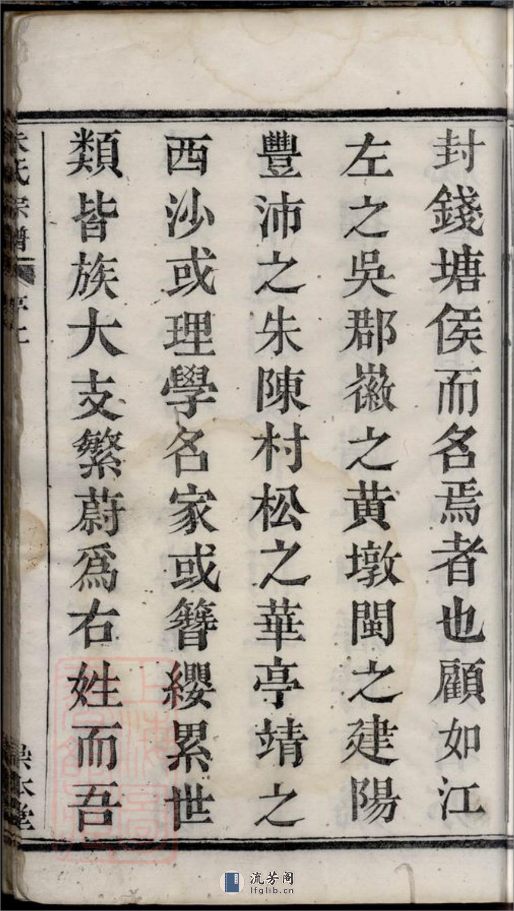 萧山瓜沥朱氏宗谱：十二卷，首一卷 - 第19页预览图