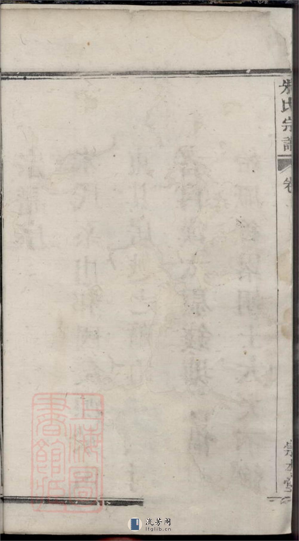 萧山瓜沥朱氏宗谱：十二卷，首一卷 - 第4页预览图