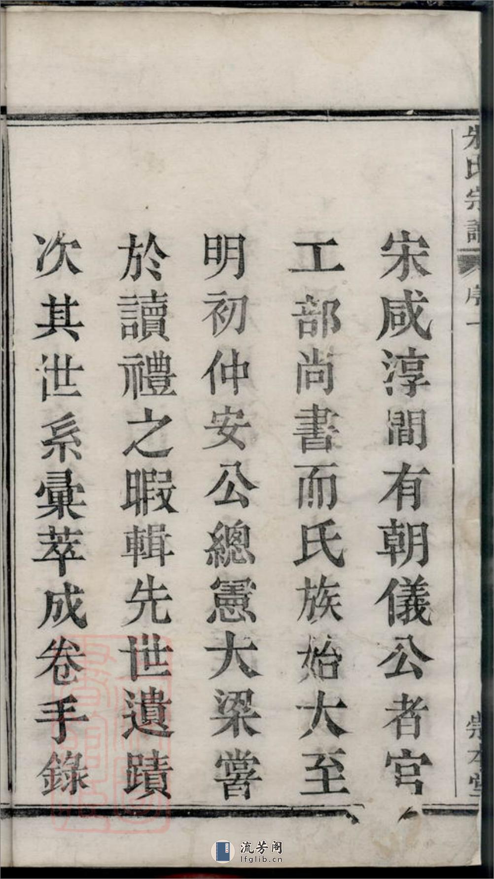 萧山瓜沥朱氏宗谱：十二卷，首一卷 - 第6页预览图