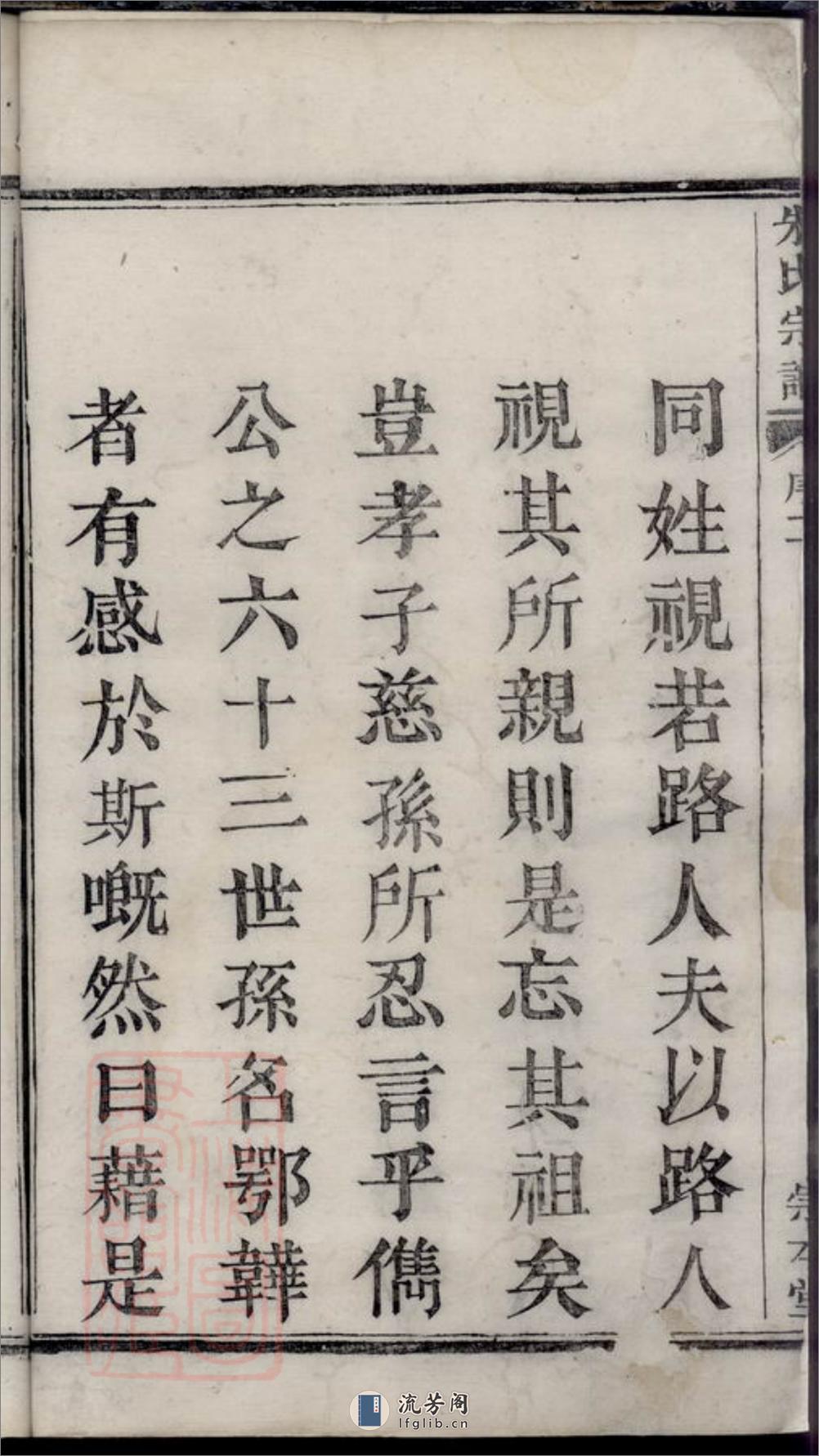 萧山瓜沥朱氏宗谱：十二卷，首一卷 - 第8页预览图