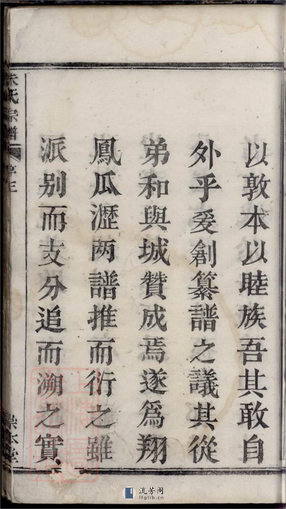 萧山瓜沥朱氏宗谱：十二卷，首一卷 - 第9页预览图