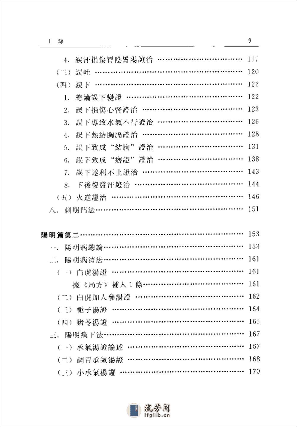 伤寒金匮汇证诠解-寥厚泽 - 第3页预览图