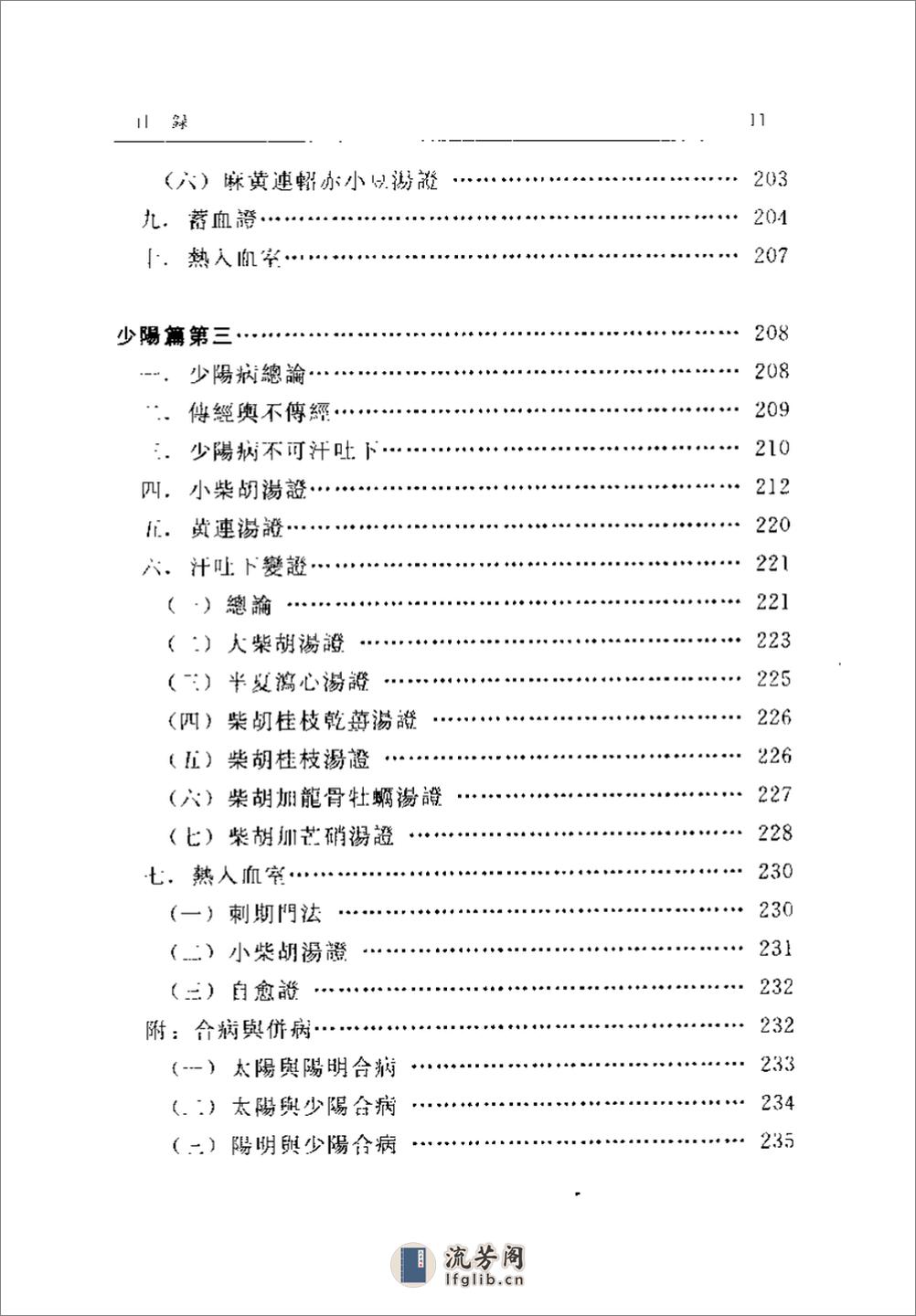 伤寒金匮汇证诠解-寥厚泽 - 第5页预览图