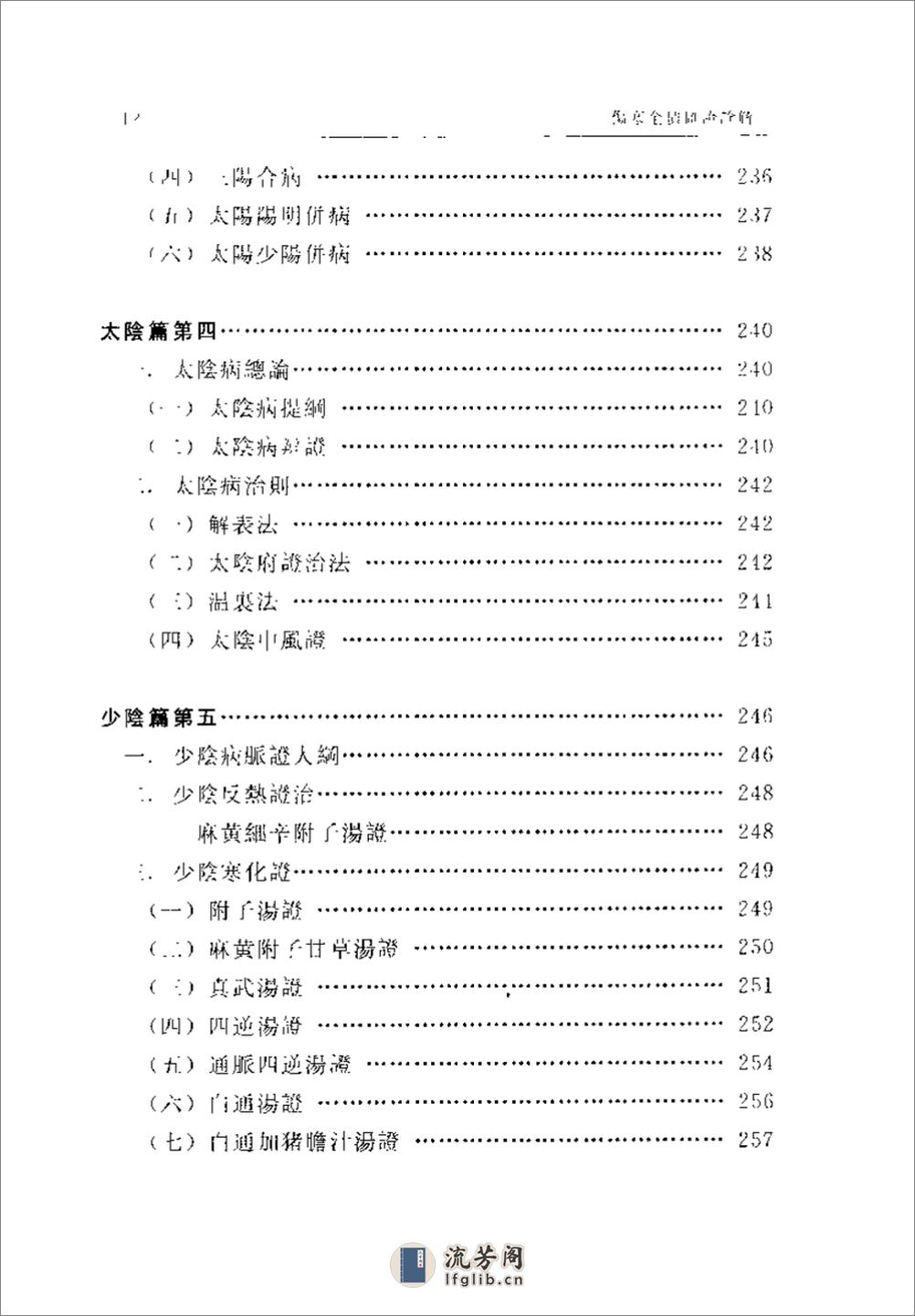 伤寒金匮汇证诠解-寥厚泽 - 第6页预览图