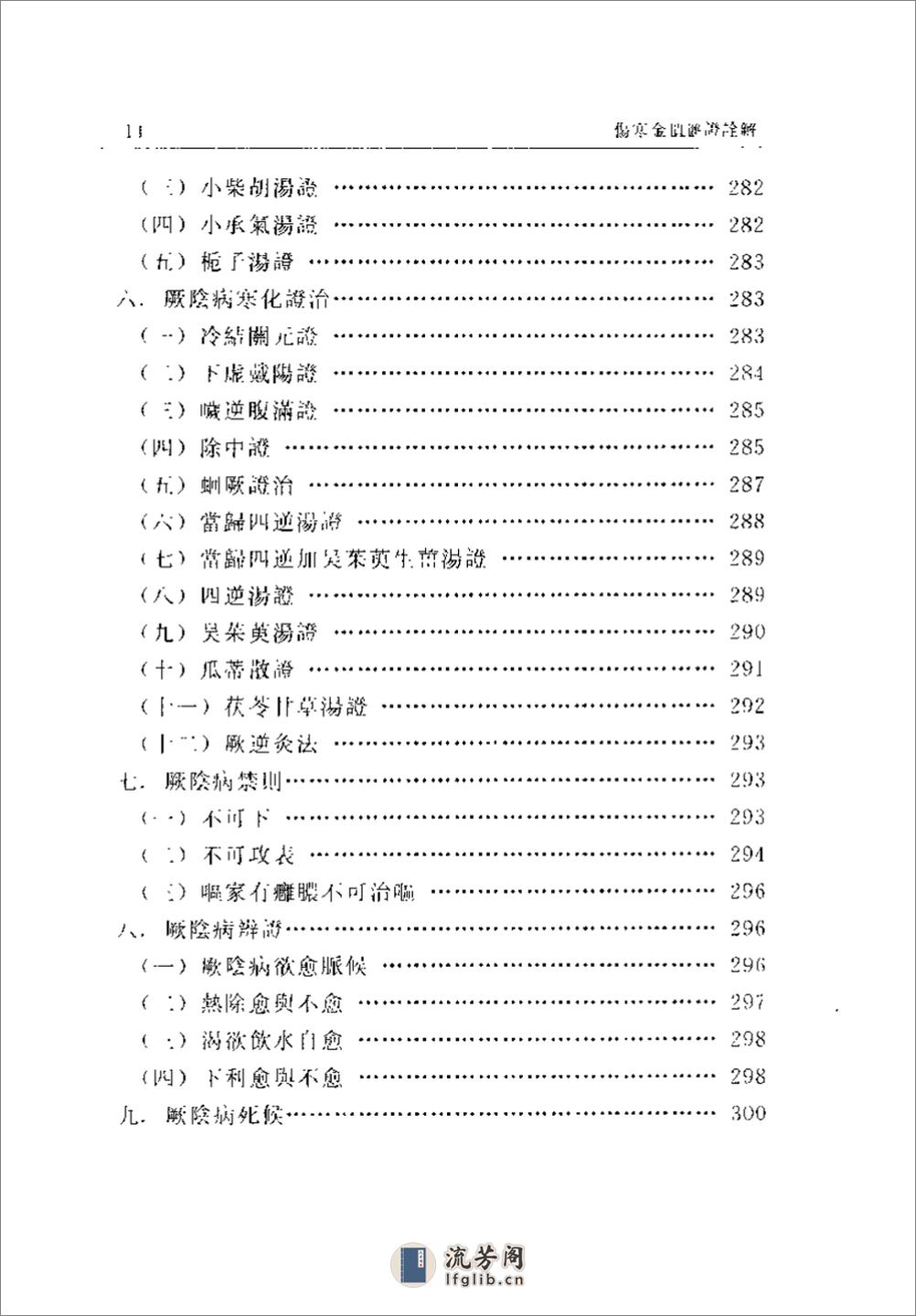 伤寒金匮汇证诠解-寥厚泽 - 第8页预览图