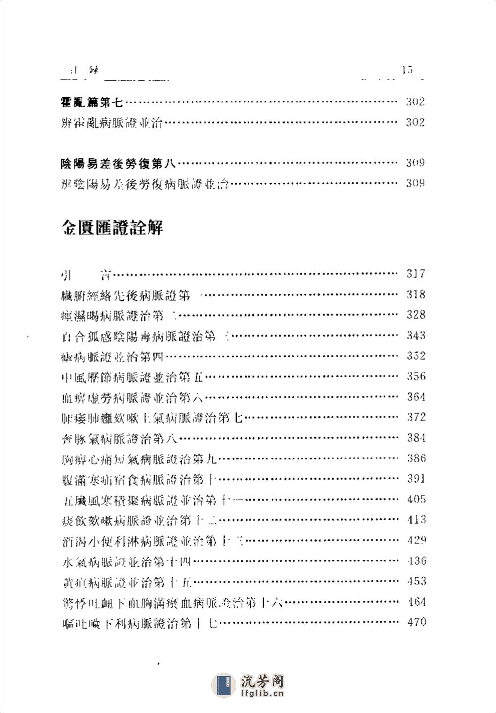 伤寒金匮汇证诠解-寥厚泽 - 第9页预览图