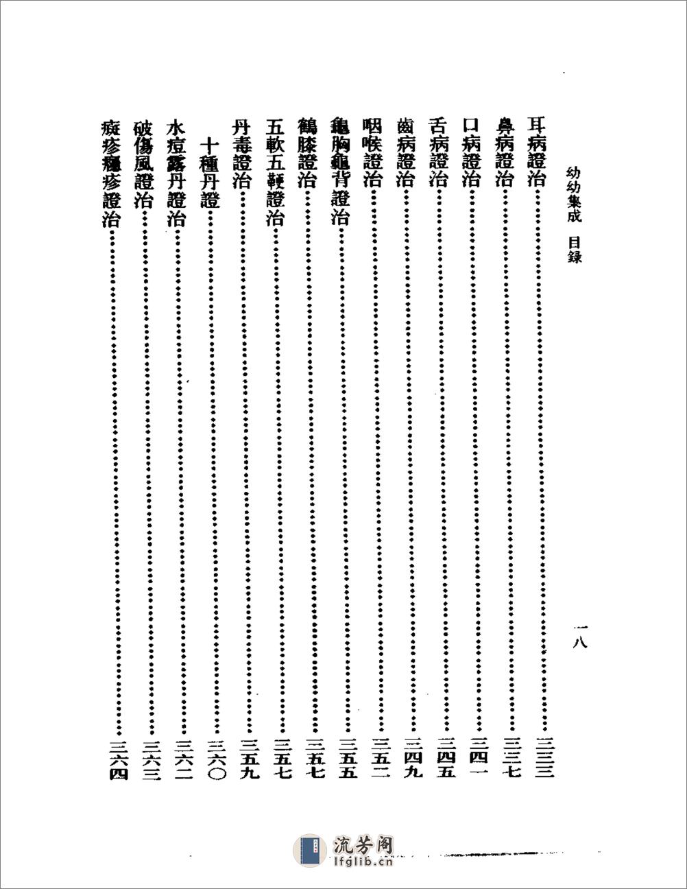 幼幼集成 - 第9页预览图