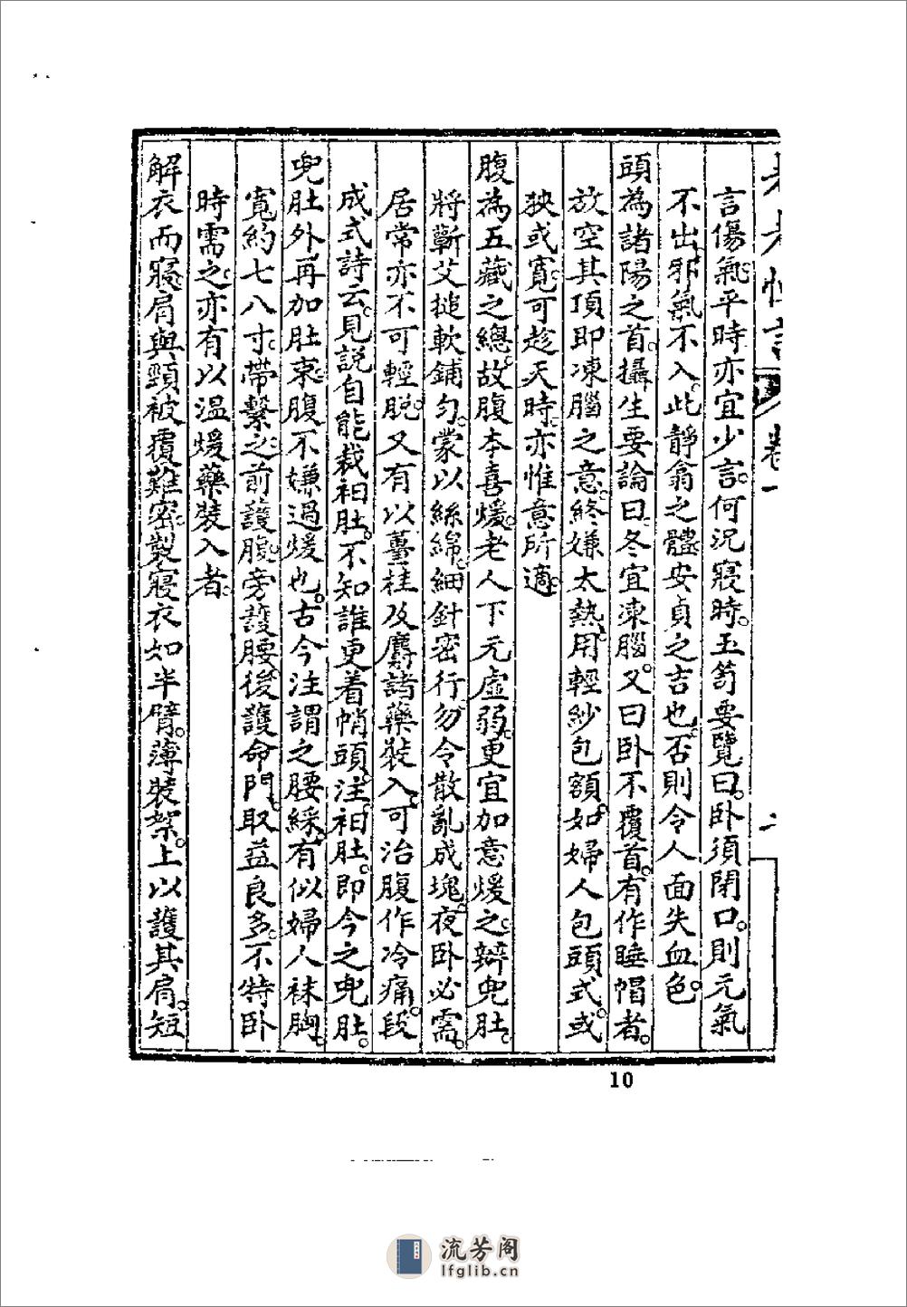 [老老恒言].(清)曹庭栋 - 第14页预览图