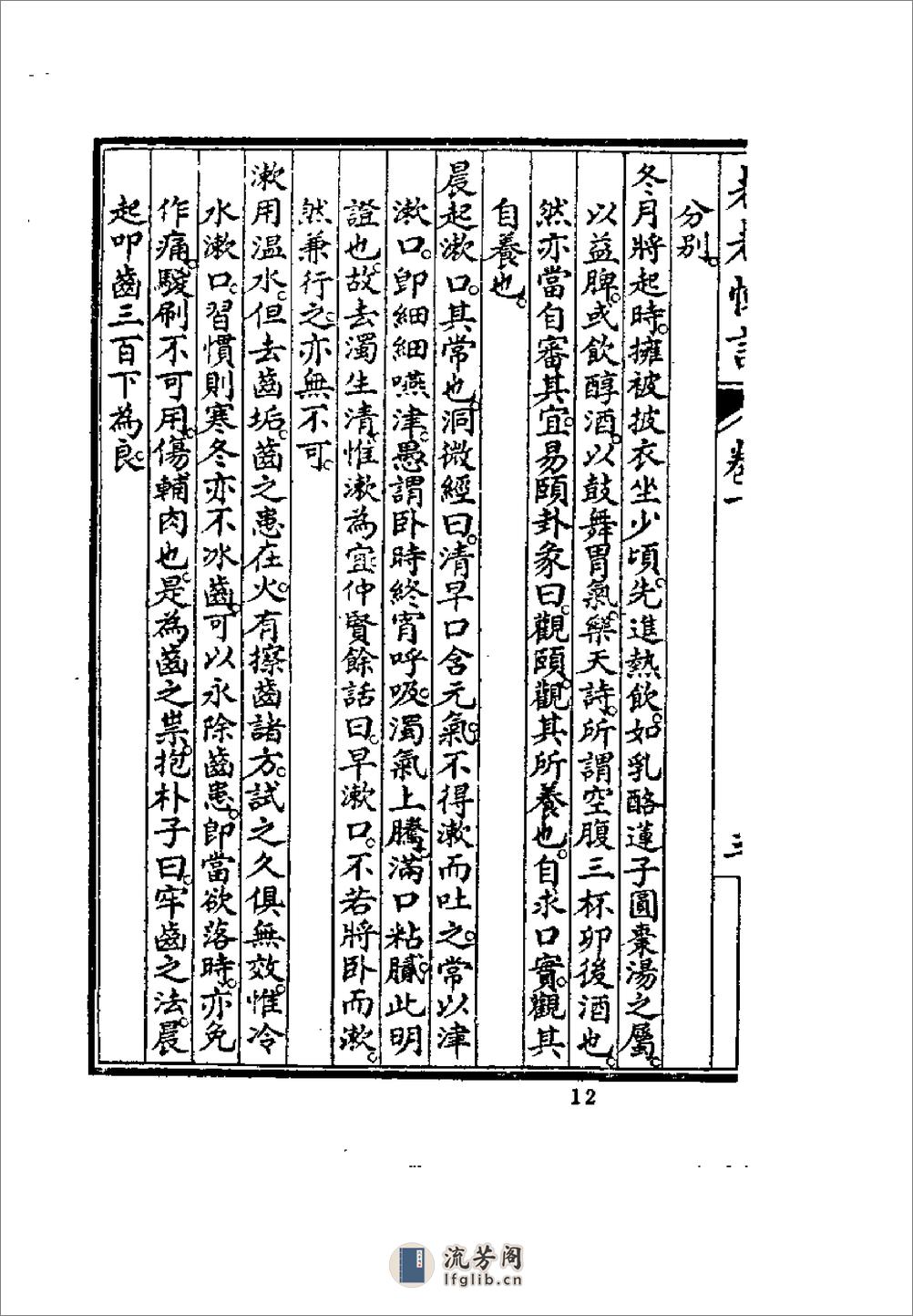 [老老恒言].(清)曹庭栋 - 第16页预览图