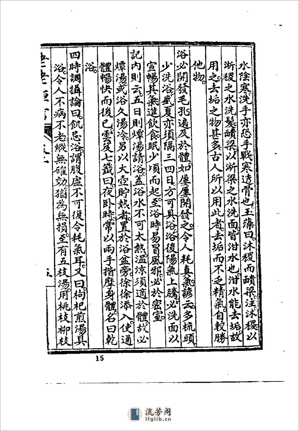 [老老恒言].(清)曹庭栋 - 第19页预览图